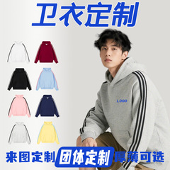 三条杆条纹连帽衫卫衣定制印logo班服团体工作服大码宽松长袖订制
