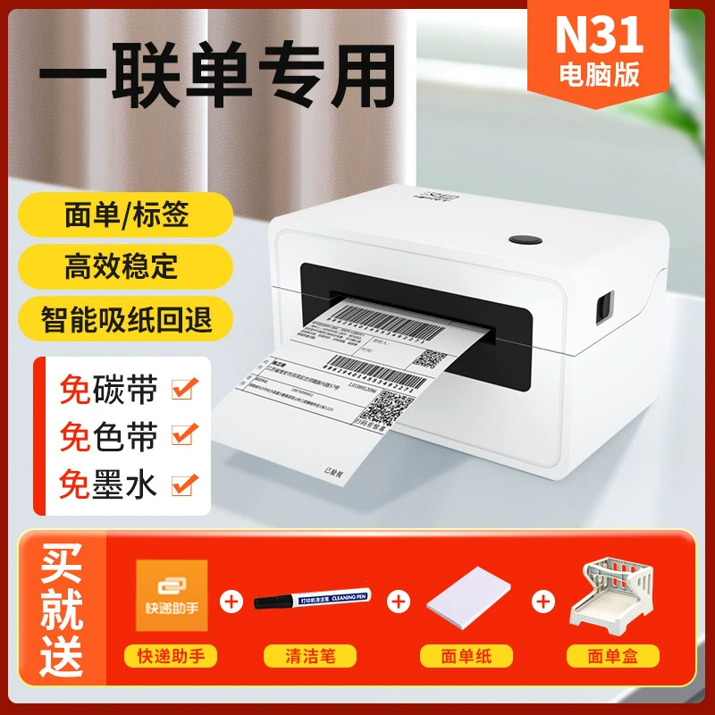 汉印 N31N41 Express Один Thermal Printer Одна сменная карта Один курьер Один Машина Электронная лапша Универсальный телефон