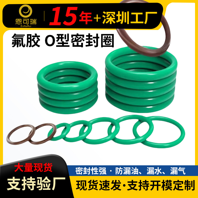 深圳15年工厂氟胶o型密封圈耐高温耐油耐酸碱氟橡胶o形FKM密封圈