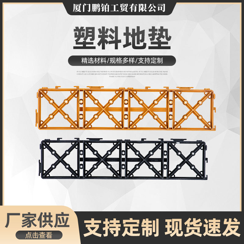 PB-307  户外地板塑料地垫塑料网片