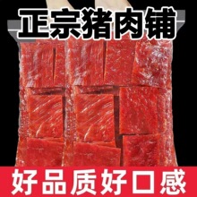 碳烤猪肉脯解馋肉脯手撕肉铺香辣蜜汁味休闲食品小零食独立小包装