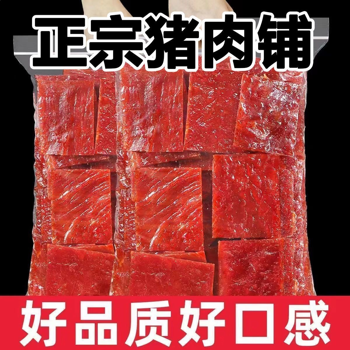 碳烤猪肉脯解馋肉脯手撕肉铺香辣蜜汁味休闲食品小零食独立小包装