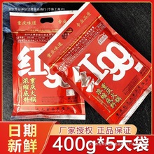 红九九火锅底料400g*5袋红99麻辣999四川重庆久久牛油家用料批发