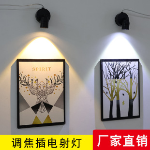插电射灯可调焦聚光散光的背景墙展示明装射灯免打孔led射灯直销