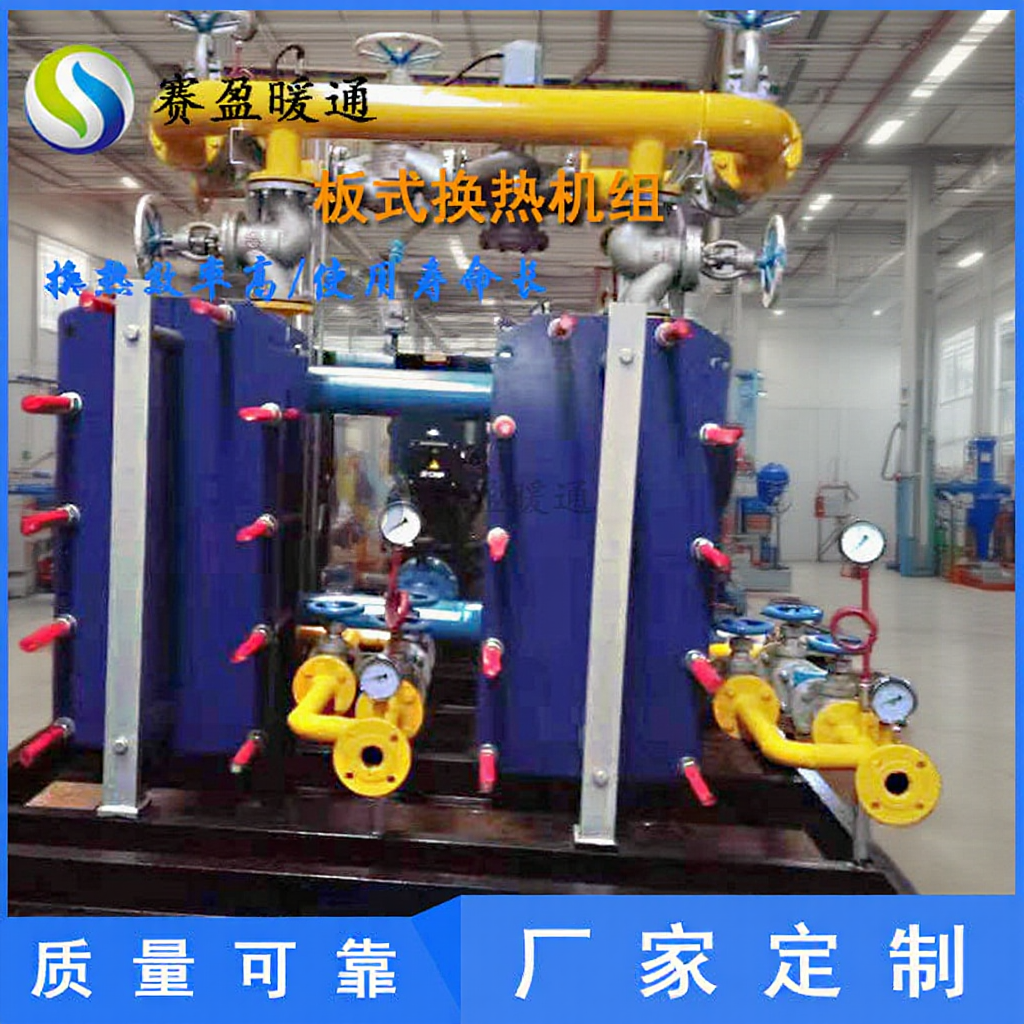 工厂批发小区供暖混合式板式换热机组全自动可拆式板式热交换机组