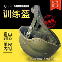 QGF03训练盔凯夫拉轻盔超轻钢盔战术头盔羊皮悬挂内衬系统塑料盔