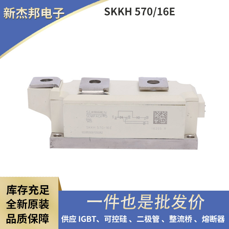 原装可控硅模块晶闸管SKKH570-16ESKKH570-18500-16E现货二极管
