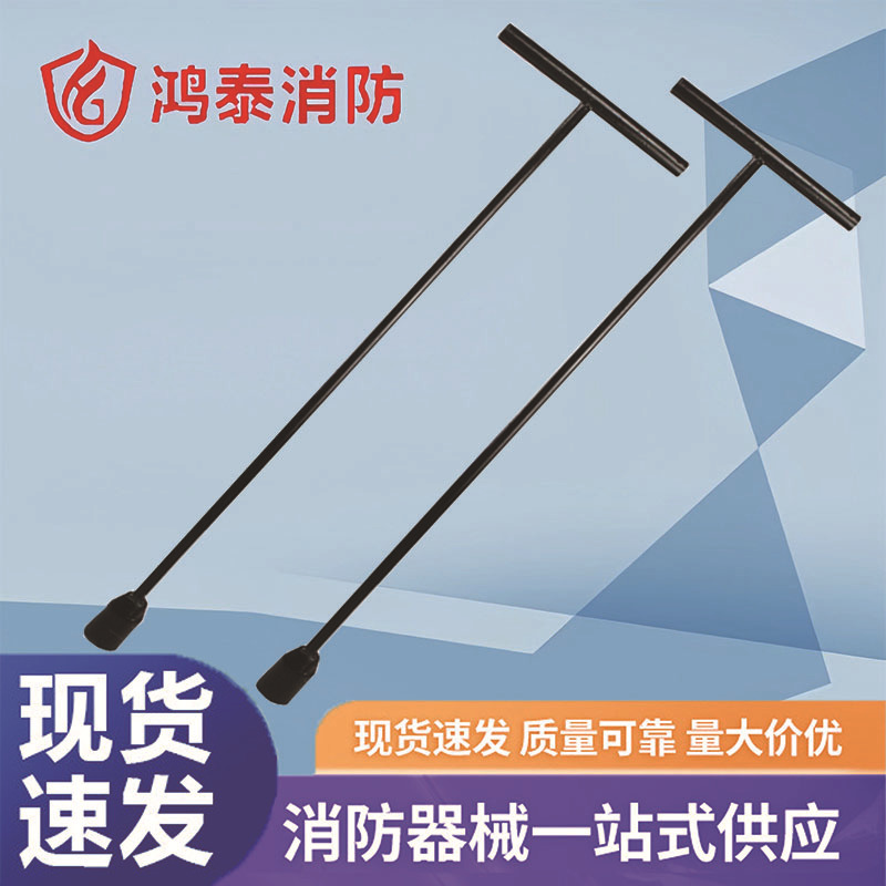 地下消火栓长柄扳手