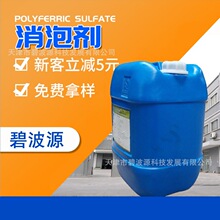 消泡剂 工业清洗循环污水处理涂料造纸聚醚有机硅除泡剂