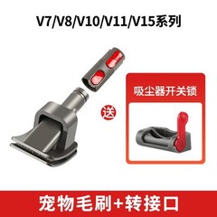 Suitable for Dyson vacuum cleaner pet brush head to suck dog and cat hair v7v8v10v11 suction head comb to suck long hair and short hair
