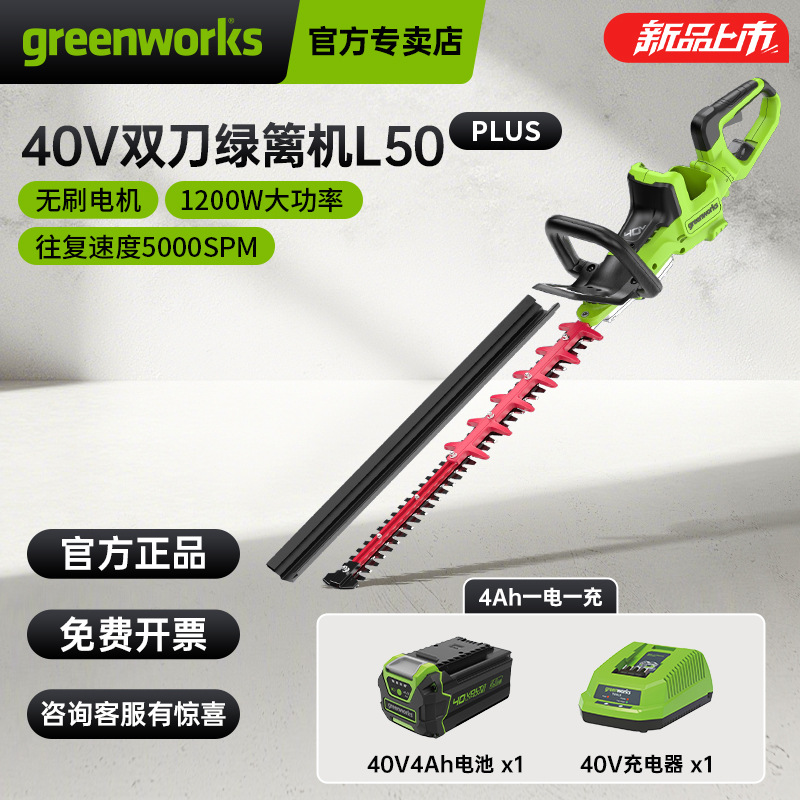 格力博greenworks宽带绿篱机电动修枝剪刀修球机锂电高速款