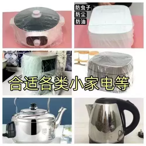 透明膜灰尘电饭煲防塑料厨房微波炉加厚套家用电器一次性防尘罩