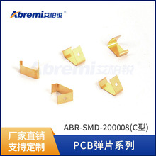 铍铜簧片屏蔽材料铍铜弹片弹片簧片ABR-SMD-20008(C型)