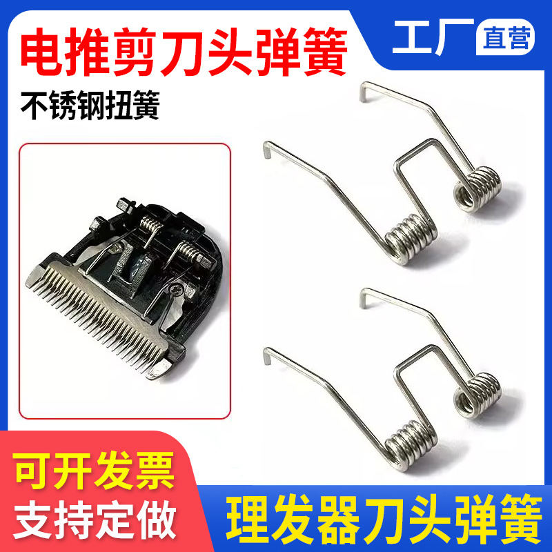 电动理发器弹簧陶瓷刀头弹簧宠物小米电推专业电推剪不锈钢弹簧