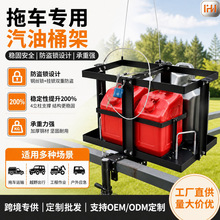 UTV/ATV 拖车双油桶支架 汽油桶架 燃料罐支架 加厚碳钢防盜设计