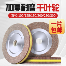 j8千叶轮150砂纸轮千页轮卡盘20片0不锈钢抛光轮30010砂布轮0打g3