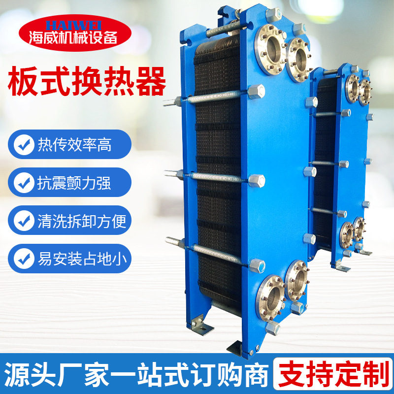 厂家供应304/316L不锈钢可拆式板式换热器 水水热交换器