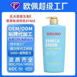 跨境贴牌定制乳木果油维生素E保湿身体乳亚马逊外贸乳液oem代加工