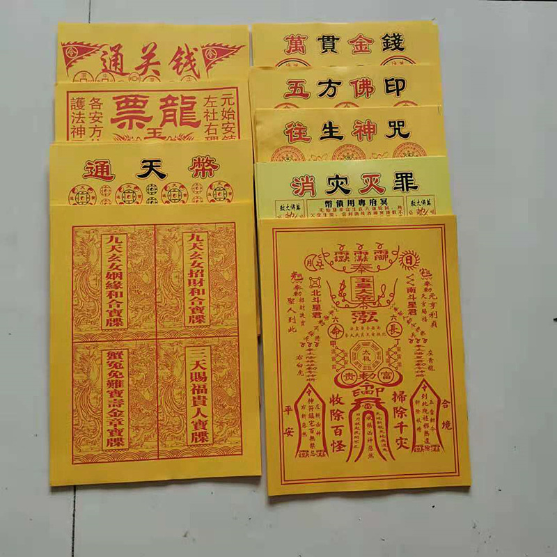 万贯钱通天币龙票五鬼钱通关钱五方佛印佛教道教烧纸纸钱祭祀用品|ru