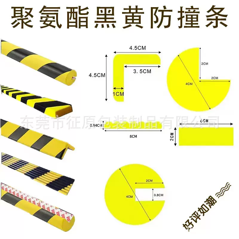 聚氨酯PU防撞条 U型防撞条 黑黄警示防撞条 PU发泡汽车防撞护角条