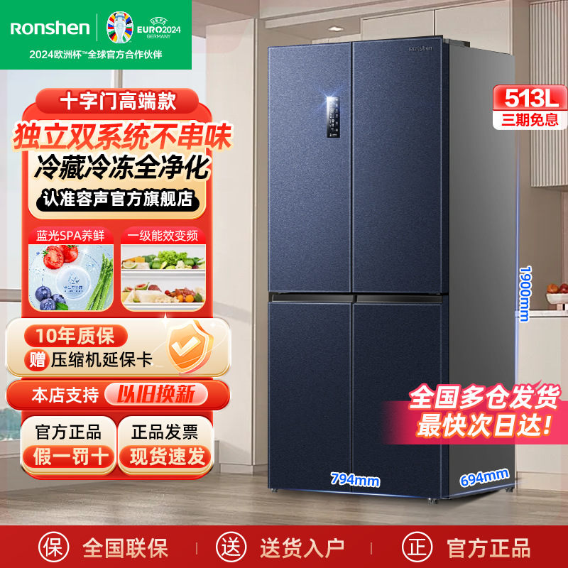 容声冰箱513升十字对开门双开门变频风冷家用嵌入式旗舰