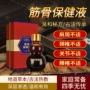 定制关节肩颈活络液