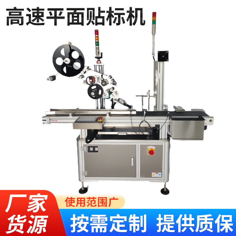 厂家定制 赋码线平面贴标机 平面贴标机 高速平面贴标机