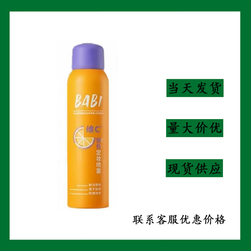 Babi Clear and Soft Focus Setting Spray Vc Long-Lasting Makeup Quick-Film-Forming Spray That Is Not Easy to Remove Makeup and Is Suitable for All Seasons