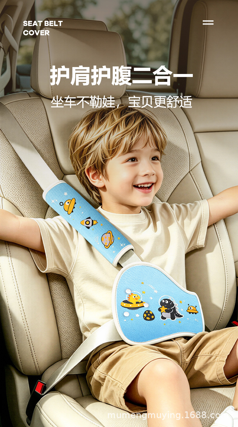 Children's car seatbelt limiter, anti-strangling neck protector, shoulder and belly protector, adjustable fastener, cross-border set, baby cartoon