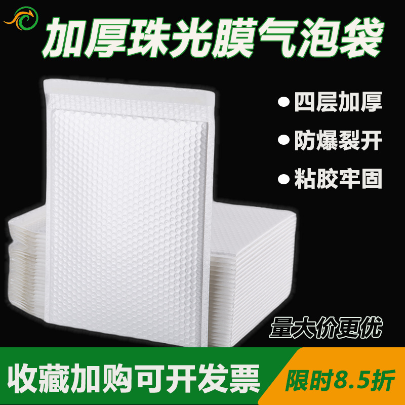 复合珠光膜气泡袋加厚防爆泡沫袋快递打包袋长条气泡信封袋密封袋