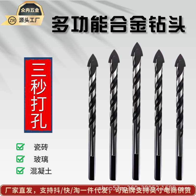 瓷砖钻头混凝土打孔开孔霸王钻合金三角钻6mm玻璃水泥大全手电钻