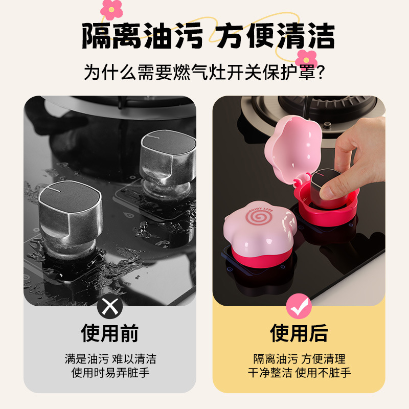 【原创】花朵厨房煤气灶开关保护罩防油罩耐高温家用翻盖式开关罩|undefined