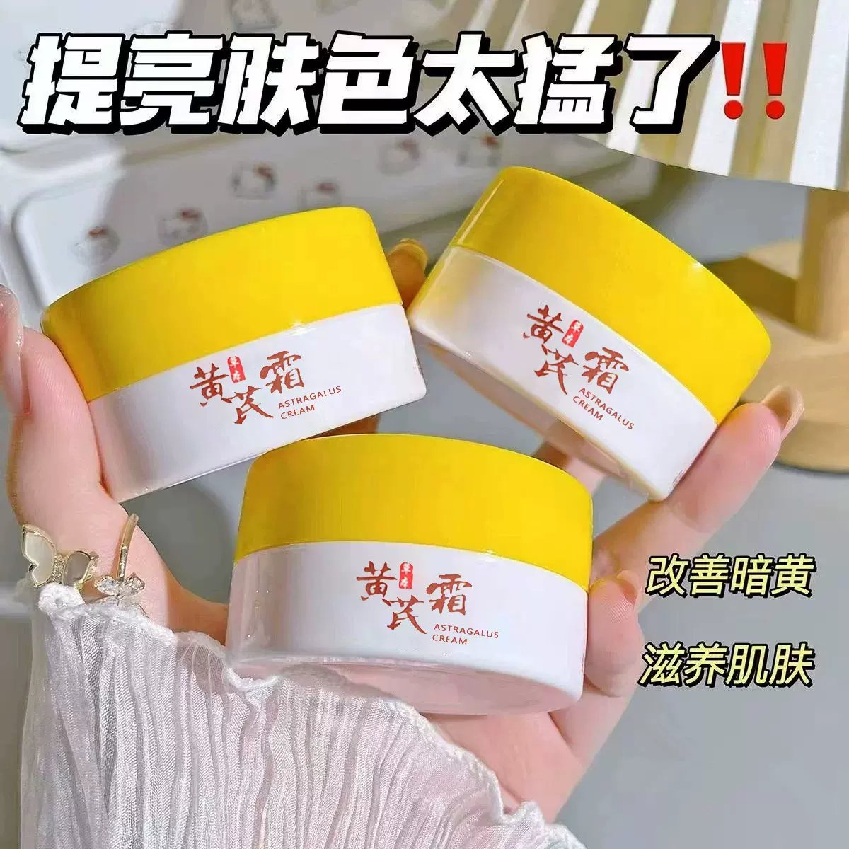 经典老牌国货黄芪霜正品改善暗黄补水保湿滋润黃芪膏面霜一件起批