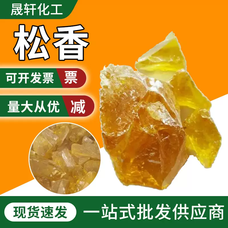 供应高山马尾松香块 云南松香树脂 湿地松粘合剂胶粘剂树脂松香