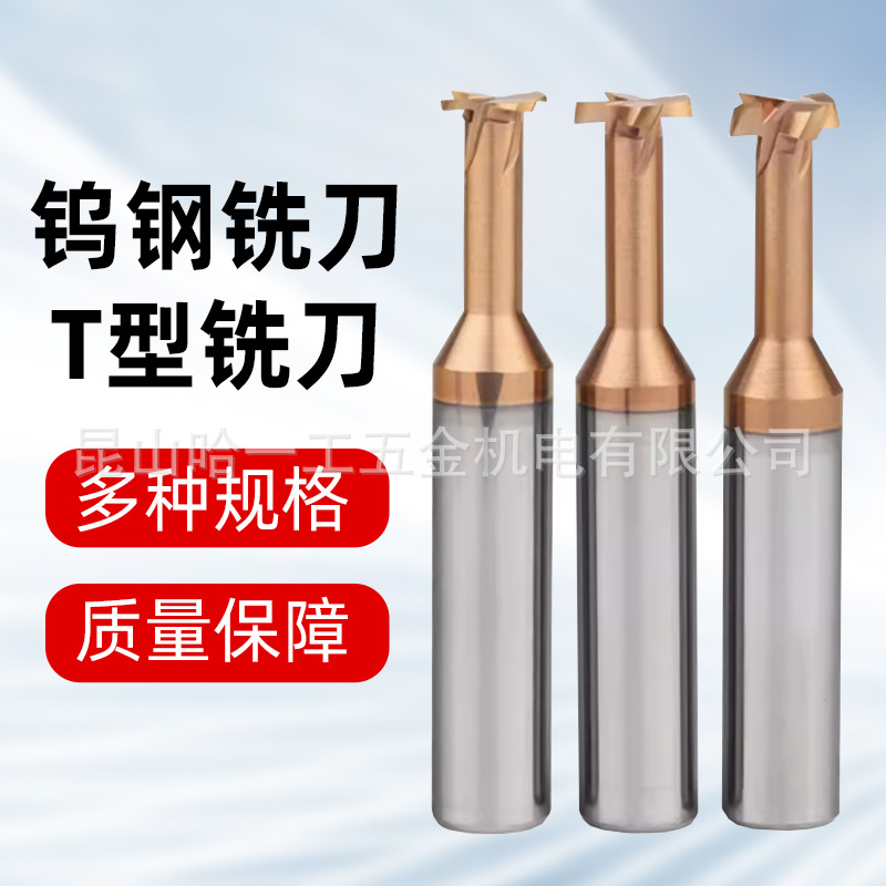 55度钨钢T型铣刀整体硬质合金T型刀CNC加工中心刀具10*1.5 12*2