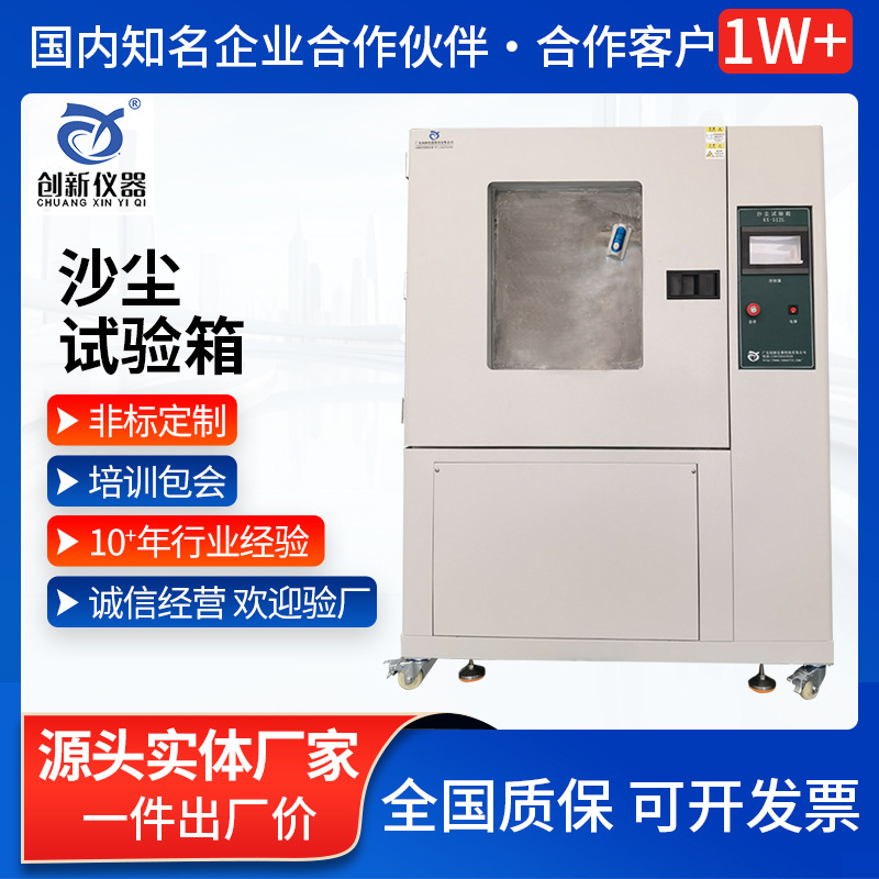 沙尘试验箱 可程式砂尘等级测试箱 防粉尘真空模拟老化箱设备