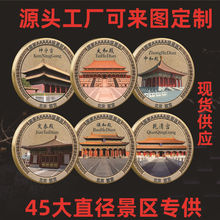 新款 北京故宫旅游纪念币古城景区金属纪念章 旅游公司景点纪念品