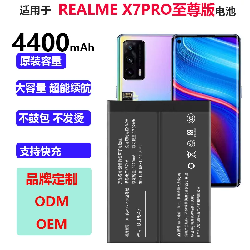 Совместимый аккумулятор, realme, x7, x50, (Cross-border trading)