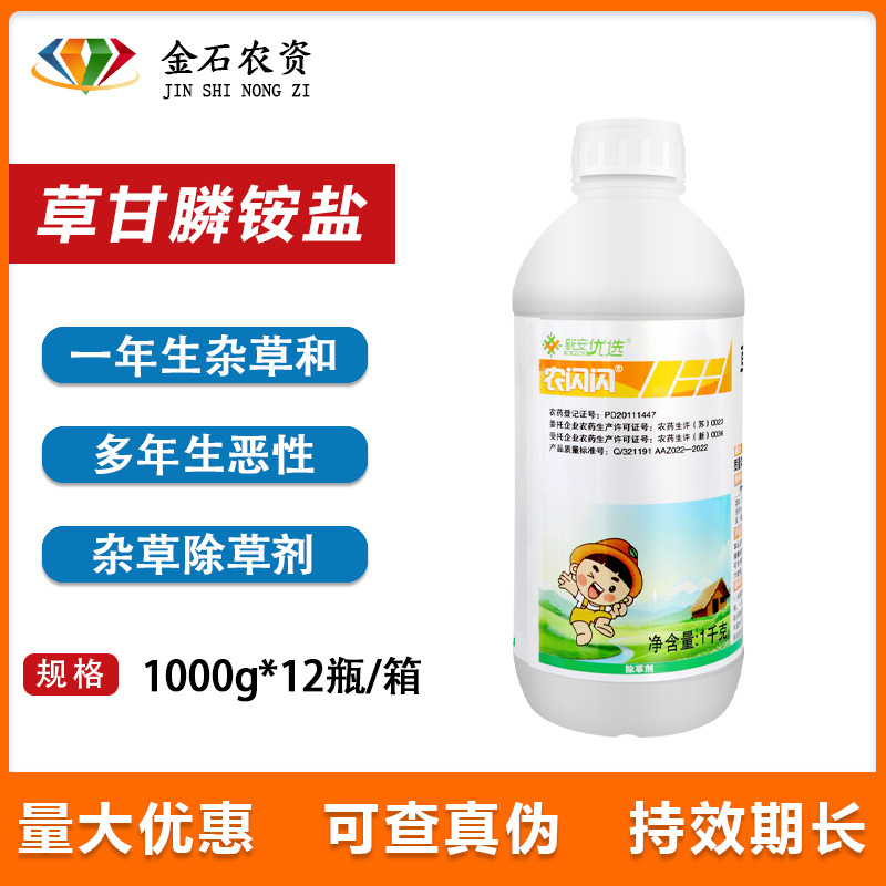 新安农闪闪30%草甘膦铵盐 一年生杂草和多年生恶性杂草农药除草剂