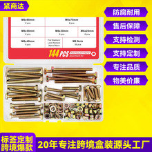 �羳144pcs8.8��僲��\�������ݽz��˨���b�����^��˨����ĸ���b