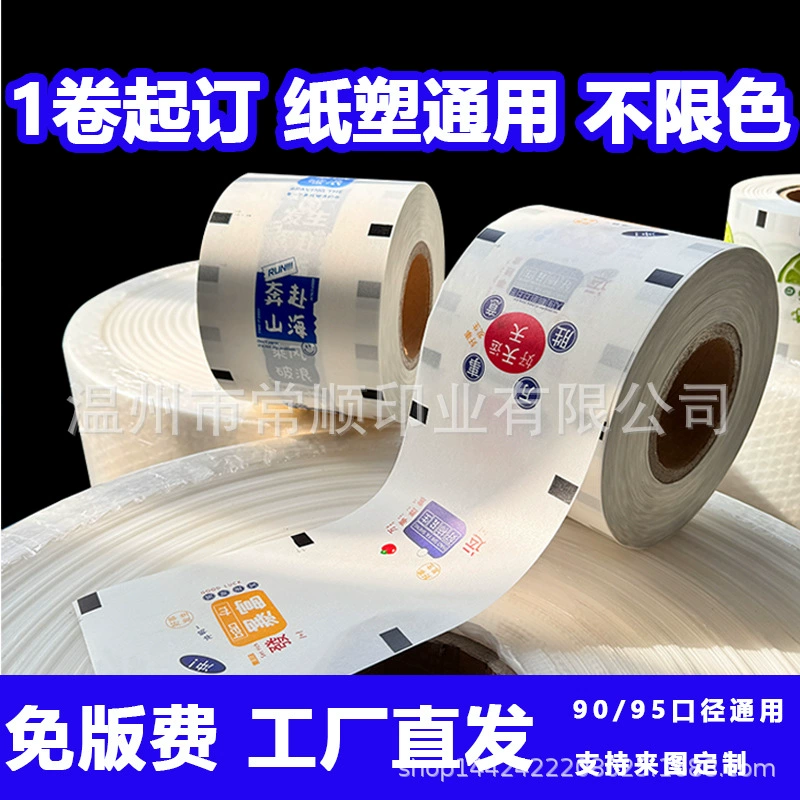 Пленка для запечатывания чайных напитков, пленка для запечатывания бумажных и пластиковых стаканов, специальная бумажная пленка для запечатывающих машин в магазинах молочного чая, матовая прозрачная пластиковая пленка для коммерческого использования.