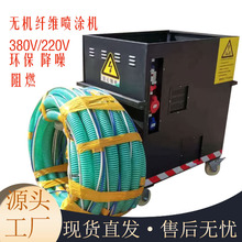 岩棉喷涂机无机纤维喷涂机380/220V无气喷涂机阻燃降噪岩棉喷涂机