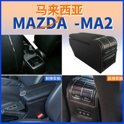 Applicable to Indonesia NEW MAZDA2 central armrest box NEW Mazda 2 armrest box accessories modification