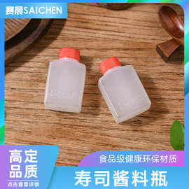 30ml食品级外卖打包一次性寿司酱油酱料塑料瓶