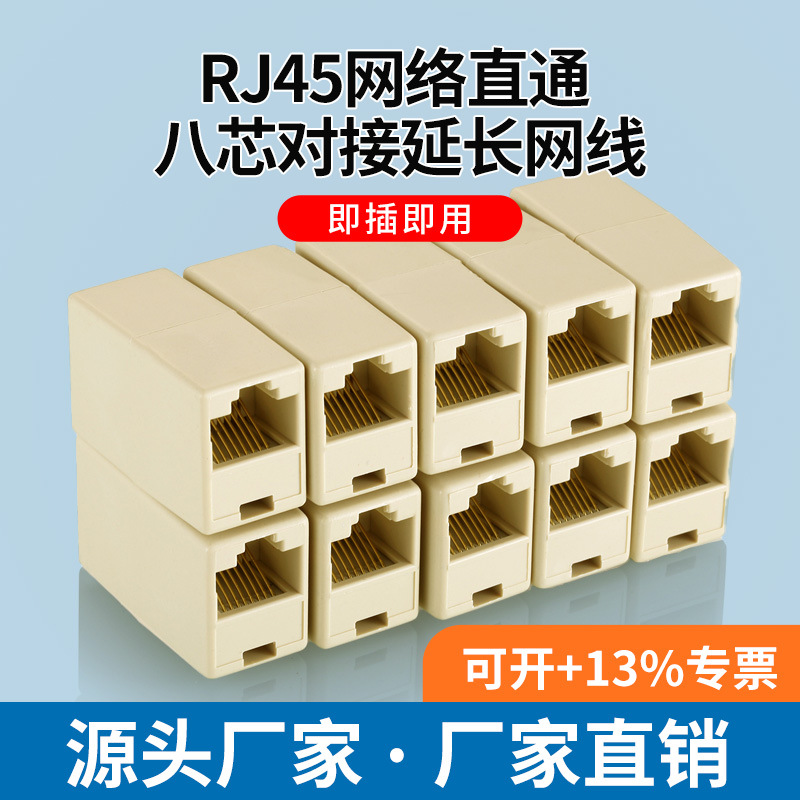 网络直通头 网线 直通头 A对A 连接头 延长接头 直接头10/0.1
