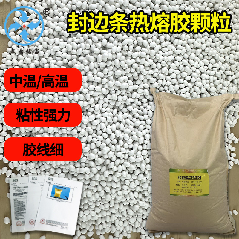 木工封边机热熔胶白色颗粒中温高温封边条专用胶环保胶线细耐气候