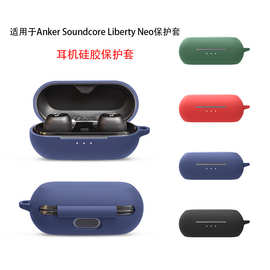 适用于声阔Anker Soundcore Liberty Neo 耳机保护套安克软硅胶壳