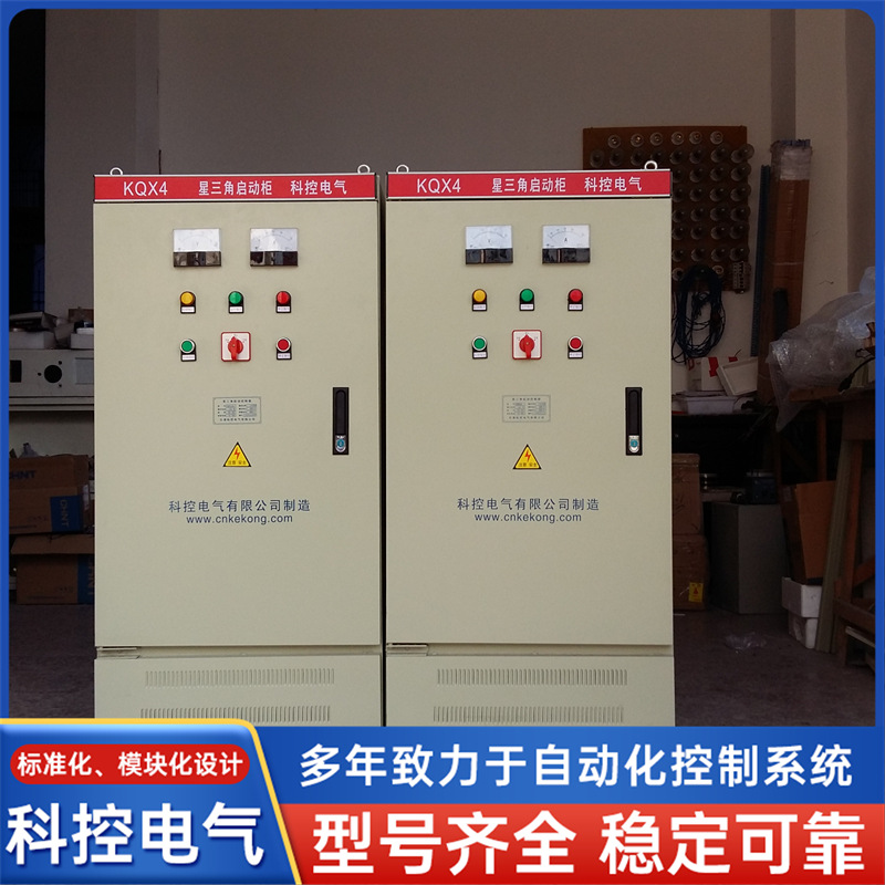 科控牌 挂壁式星三角启动箱 落地式星三角起动柜 缺相保护过载