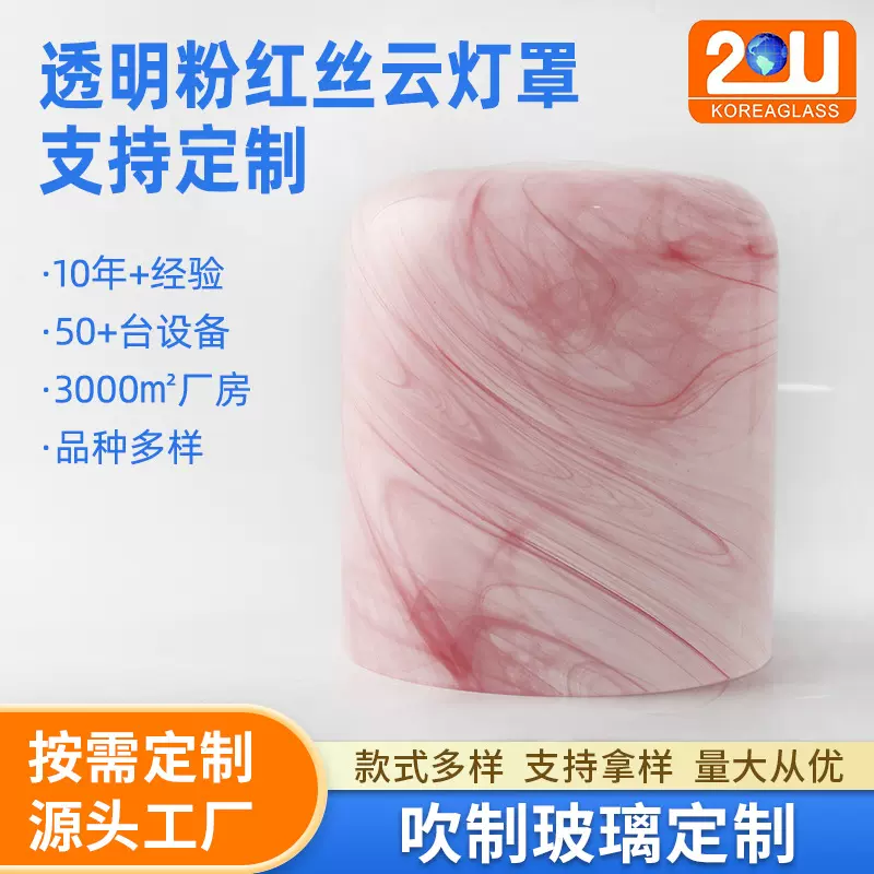 源头厂家定制透明加粉红丝云灯罩高颜值高端品质红粉玻璃灯罩外壳