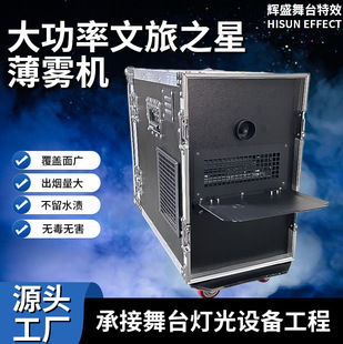 High-Power Cultural Tourism Star 3000W Fog Machine for Outdoor Atmosphere Creation